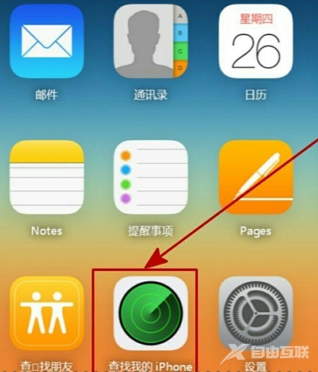 如何查找我的iphone在哪里（几个方法教你找回丢失的iPhone）(1)