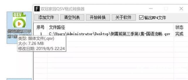 qsv转换mp4最简单方法（qsv格式怎么转换成mp4）(2)