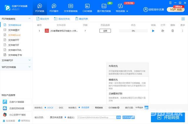 电脑pdf怎么转word文档格式（pdf最简单的转换word方法）(5)