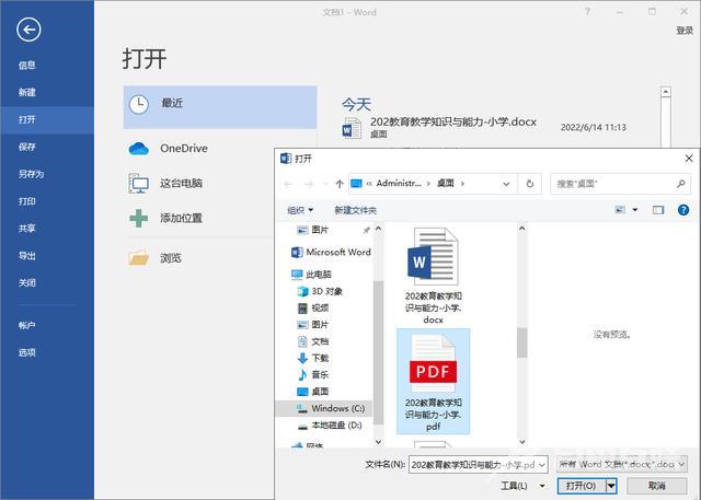 电脑pdf怎么转word文档格式（pdf最简单的转换word方法）(7)