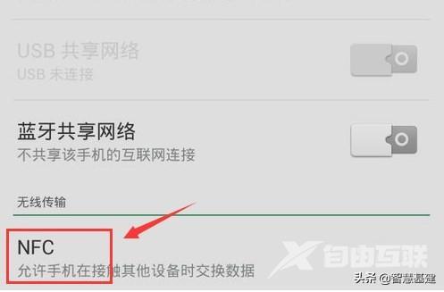 nfc功能是什么意思怎么使用（手机nfc功能相关知识介绍）(11)