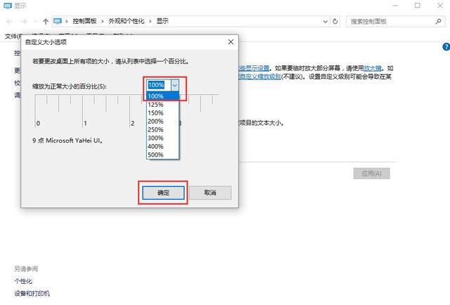 win10字体模糊是什么原因（win10系统字体不清楚怎么办）(10)