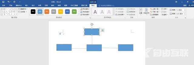 怎么用word制作流程图（word最简单的流程图这样做）(3)