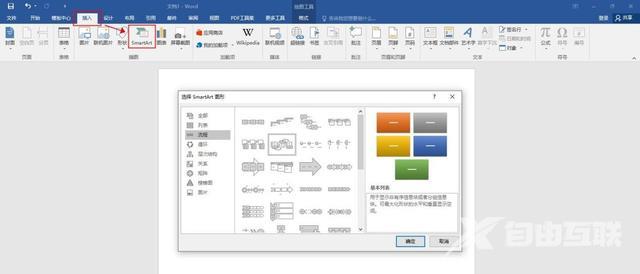 怎么用word制作流程图（word最简单的流程图这样做）(4)