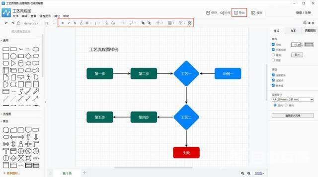 怎么用word制作流程图（word最简单的流程图这样做）(6)