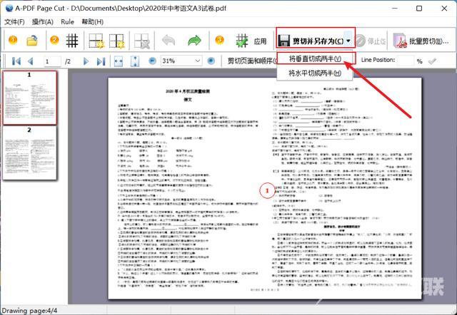 如何将a3文档转换成a4文档（a3试卷用a4打印出来的方法）(1)