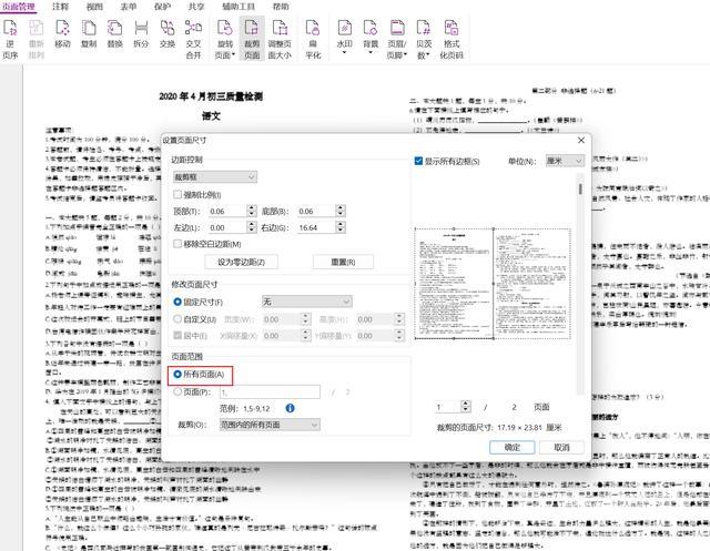 如何将a3文档转换成a4文档（a3试卷用a4打印出来的方法）(3)