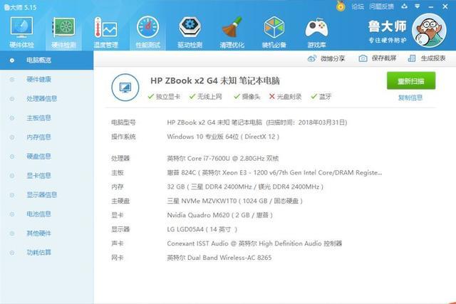 惠普zbook系列介绍（惠普大师本HP ZBook x2评测）(26)