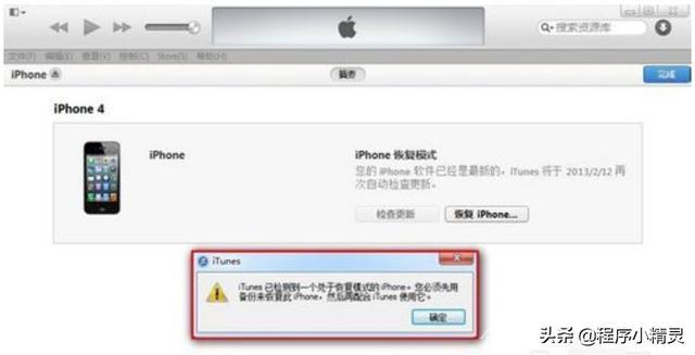 itunes无法连接iphone咋办（iphone已停用连接itunes解决方案）(6)