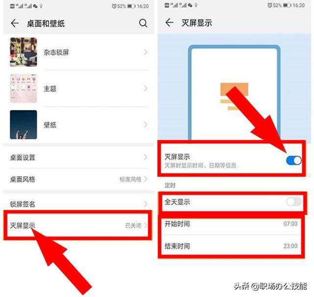 华为手机时钟怎么调到桌面（华为手机息屏显示时间设置方法）(2)