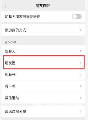 怎么改朋友圈设置三天（新版微信设置三天可见的方法）(5)