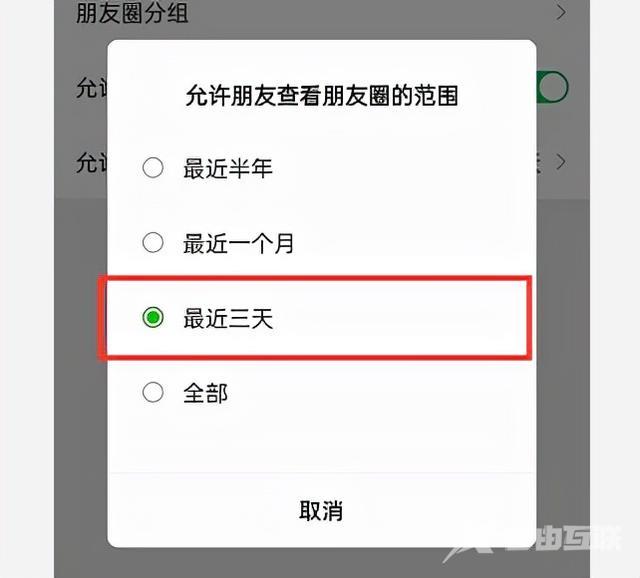 怎么改朋友圈设置三天（新版微信设置三天可见的方法）(7)