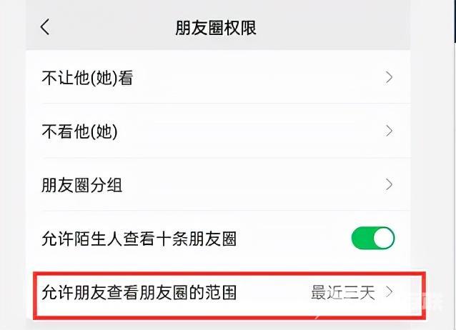 怎么改朋友圈设置三天（新版微信设置三天可见的方法）(6)