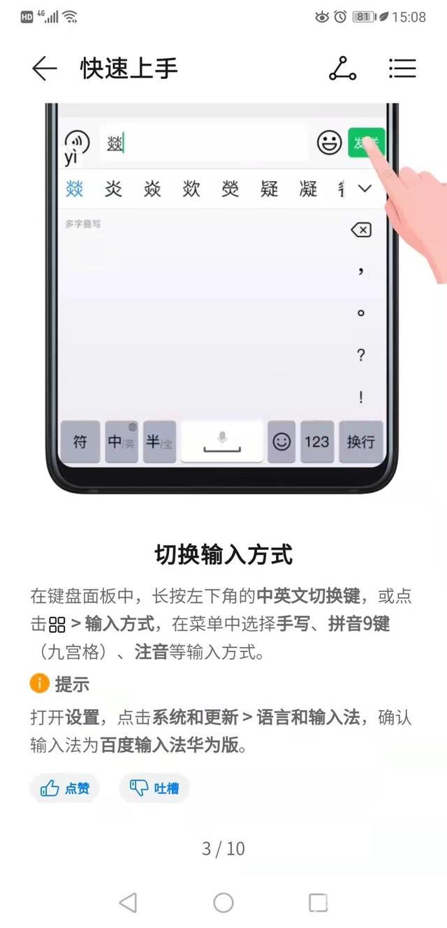 手机怎么切换输入法（手机输入法的切换设置方法）(4)