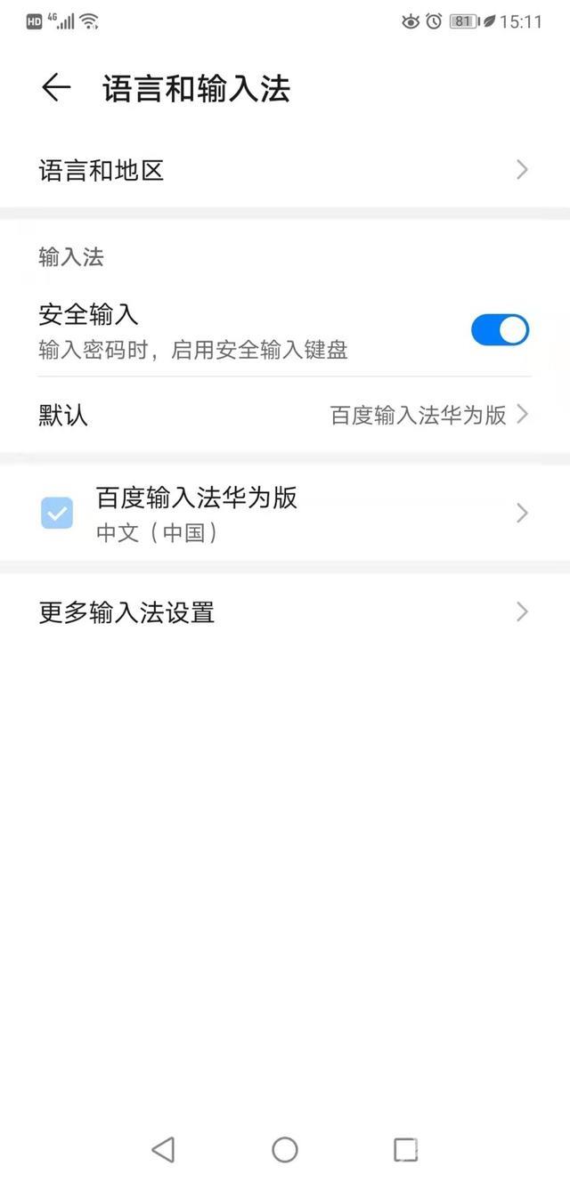手机怎么切换输入法（手机输入法的切换设置方法）(3)