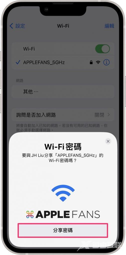 苹果手机wifi密码共享怎么设置（苹果手机分享wifi密码方法）(8)