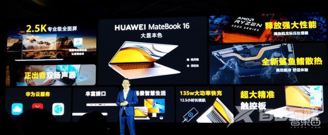 华为matebook16配置参数（华为matebook16值得入手吗）(2)