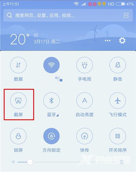 小米快速截屏操作方法（小米怎样截屏最快最简单）(3)