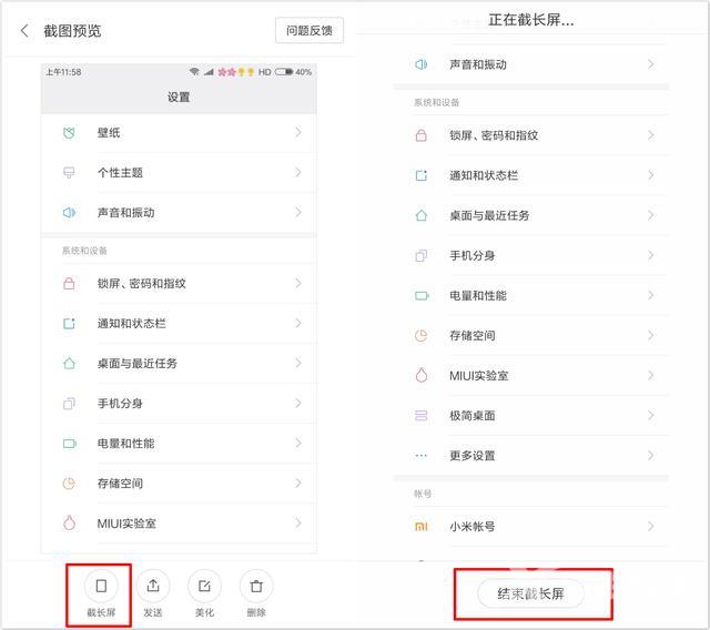 小米快速截屏操作方法（小米怎样截屏最快最简单）(7)