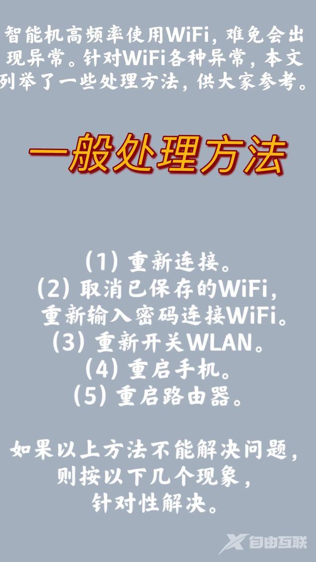 wifi无法加入网络是怎么回事（手机wifi各种异常问题汇总）(1)