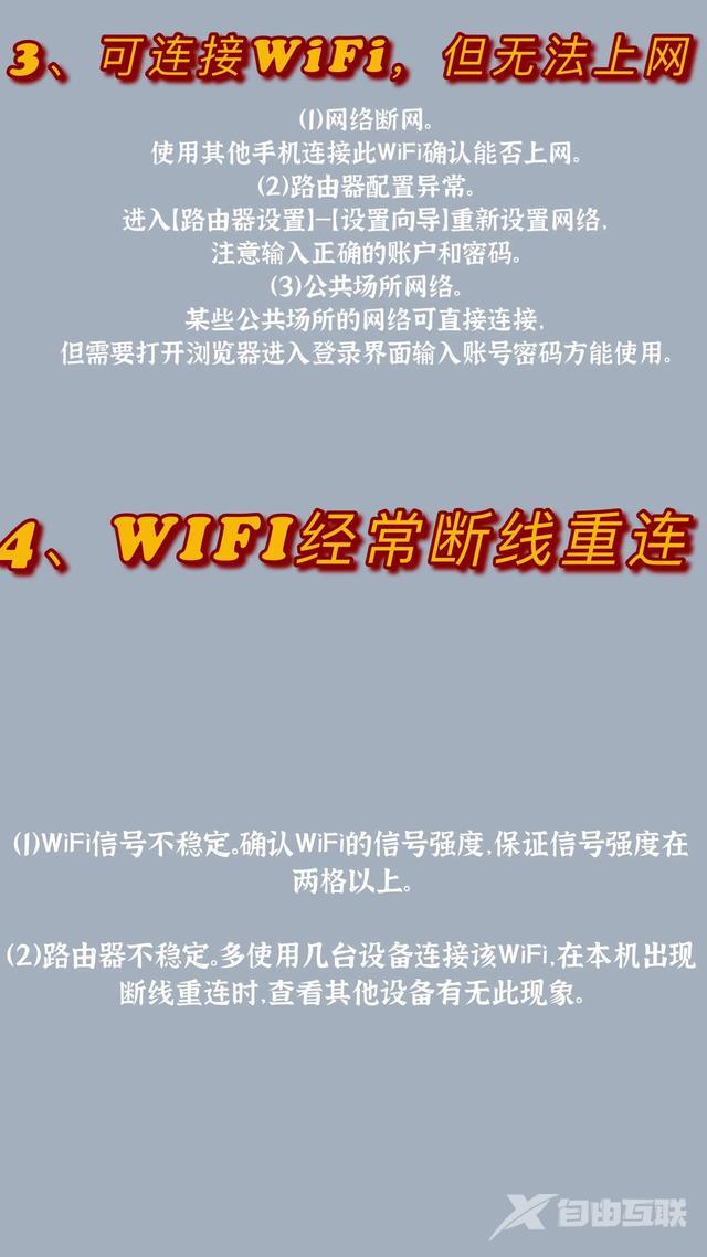 wifi无法加入网络是怎么回事（手机wifi各种异常问题汇总）(3)