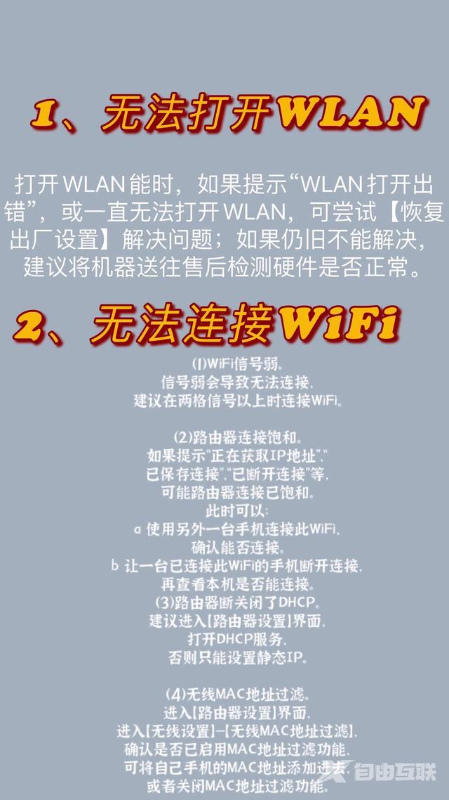 wifi无法加入网络是怎么回事（手机wifi各种异常问题汇总）(2)