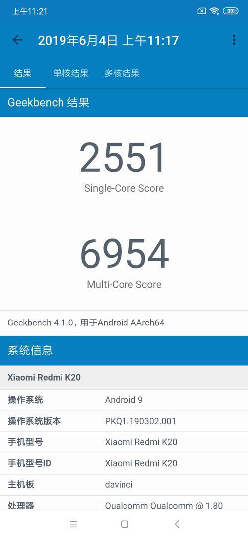 redmi k20怎么样（redmik20值不值得买）(18)