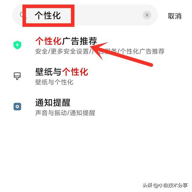 小米手机自动弹出广告怎么办（小米手机关闭广告最简单的方法）(16)