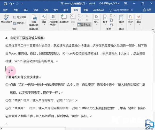  Word文档怎么编辑（Word文档的四大编辑技巧）(5)