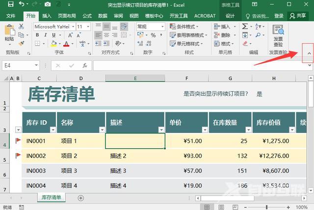 excel表格操作大全（10个Excel实用操作技巧分享）(4)