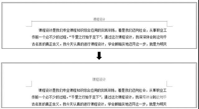  Word怎么设置页眉（word技巧大全页眉设置）(2)