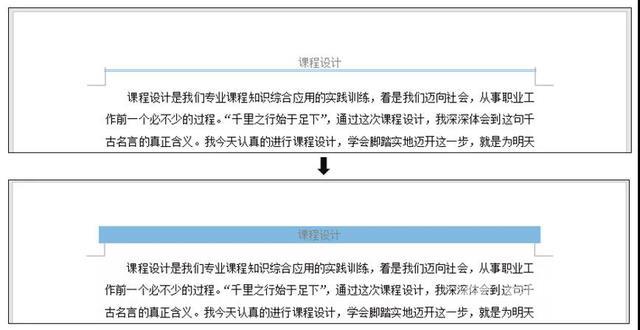  Word怎么设置页眉（word技巧大全页眉设置）(3)