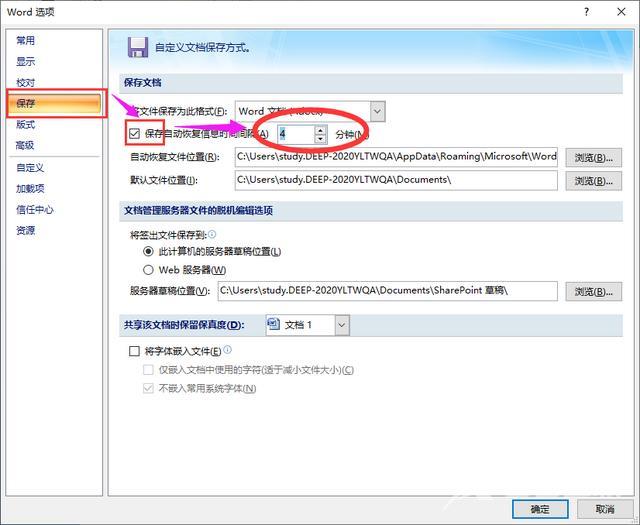 word文档写完了怎么保存（word文档自动保存的详细步骤）(5)