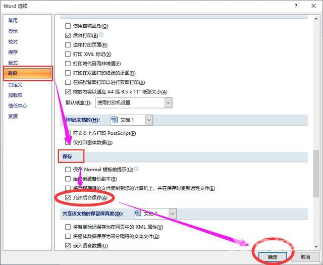 word文档写完了怎么保存（word文档自动保存的详细步骤）(7)