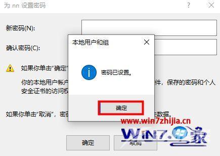 win10怎么取消开机密码（win10去掉开机密码的操作方法）(13)