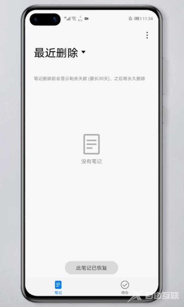 手机怎么找回备忘录（备忘录删除了恢复方法）(6)