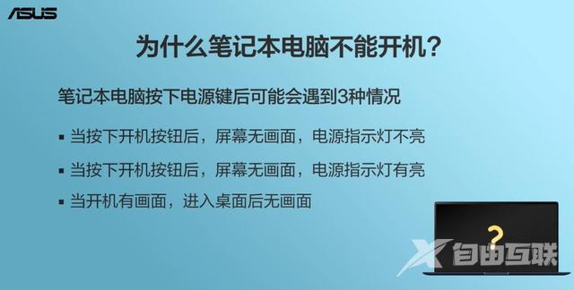 华硕笔记本电脑开不了机怎么办（教你一招轻松解决电脑不开机的问题）(4)