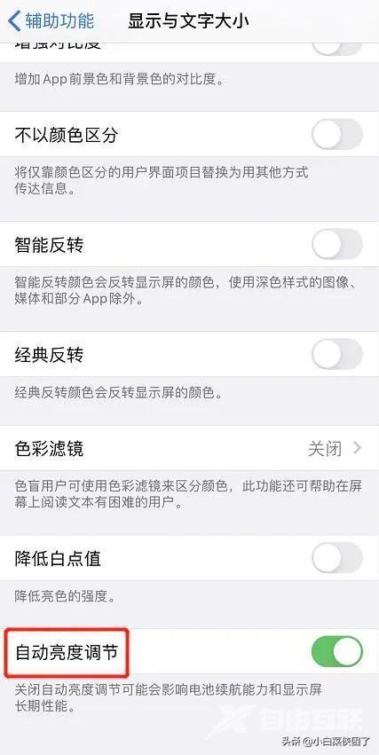 为什么iphone屏幕会突然变暗（iphone屏幕自动变暗解决方法）(2)