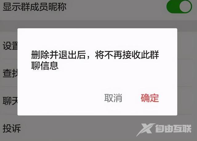 怎么解散一个微信群（群主解散微信群的两种方法）(1)