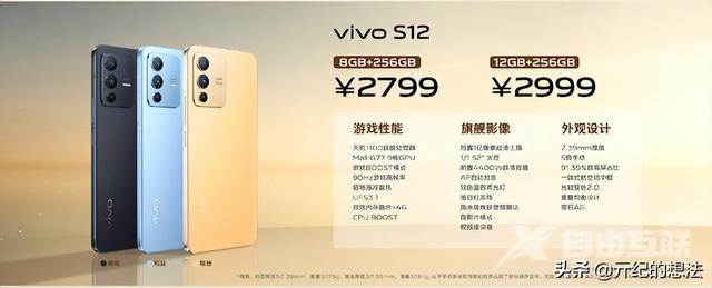 vivo手机s12参数配置（vivo s12值得入手吗）(2)