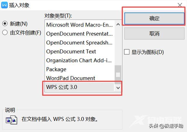 wps公式编辑器怎么调出来（wps调出公式编辑器详细教程）(2)