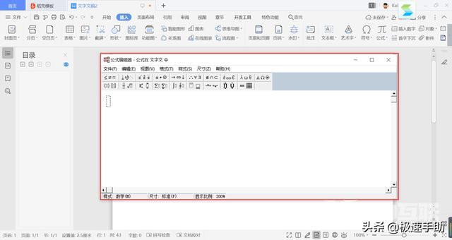 wps公式编辑器怎么调出来（wps调出公式编辑器详细教程）(3)