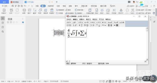 wps公式编辑器怎么调出来（wps调出公式编辑器详细教程）(7)