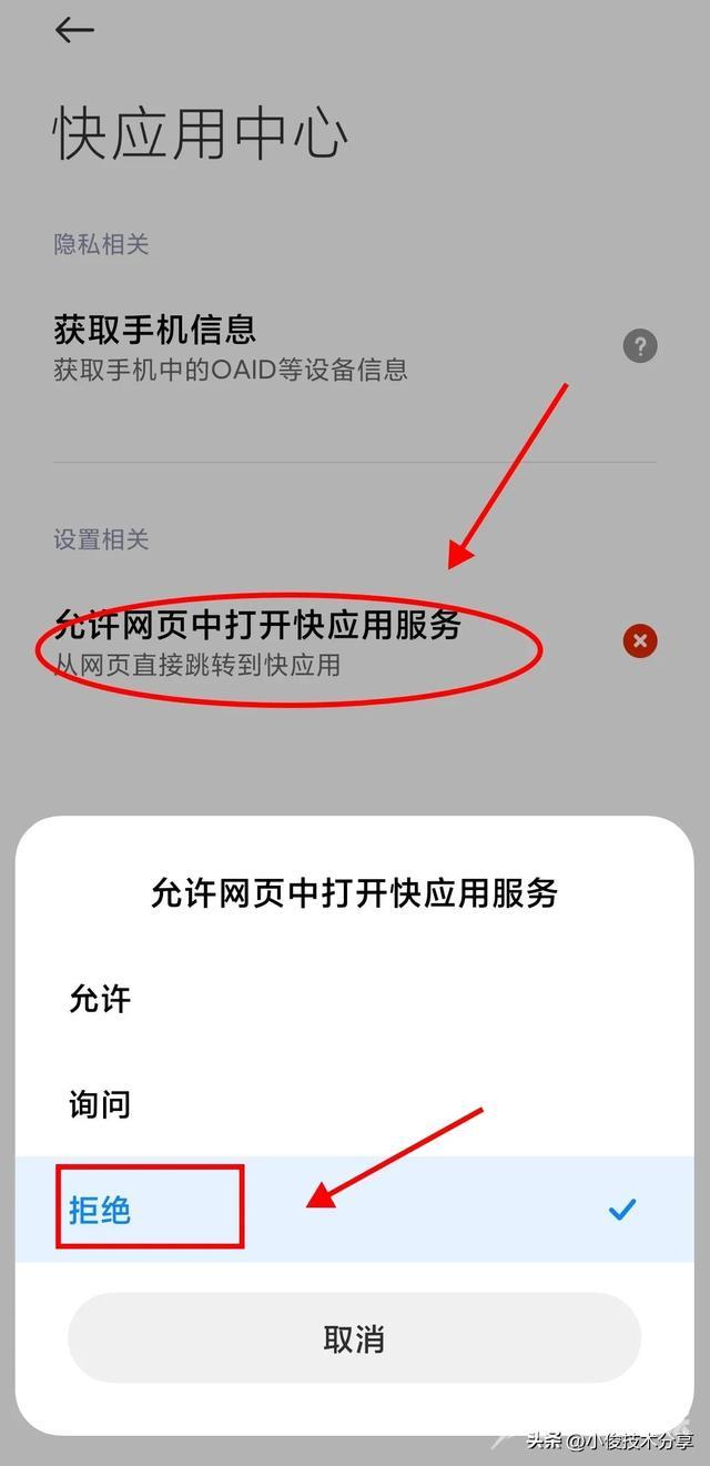 手机玩着玩着会突然弹出广告咋办（手机上老是出现广告解决方法）(5)