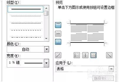 三线表word怎么绘制（毕业论文三线表格制作详细步骤）(5)