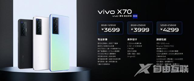 vivox70参数配置（vivo x70系列哪款值得购买）(13)