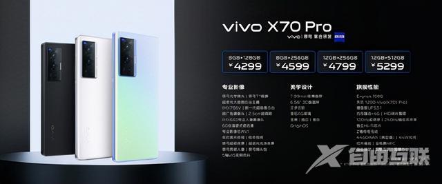 vivox70参数配置（vivo x70系列哪款值得购买）(14)