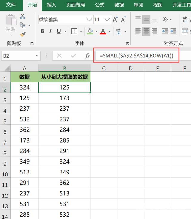 row函数是什么意思（excel中row函数的使用方法）(11)