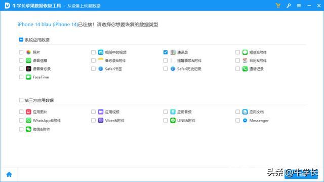 苹果通讯录怎么恢复（iphone如何找回被删的通讯录）(7)