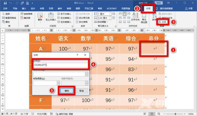 word怎么一列求和快捷键（word最简单的自动求和方法）(4)